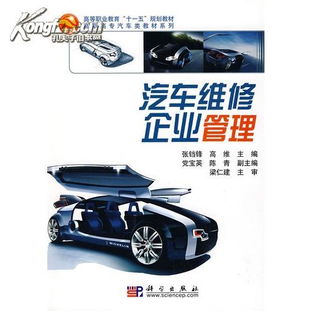 汽車維修企業(yè)管理 ryx